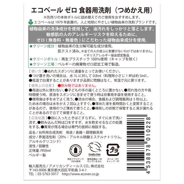 エコベール ゼロ 食器用洗剤（無香料・無着色）詰め替え 950mL 1セット