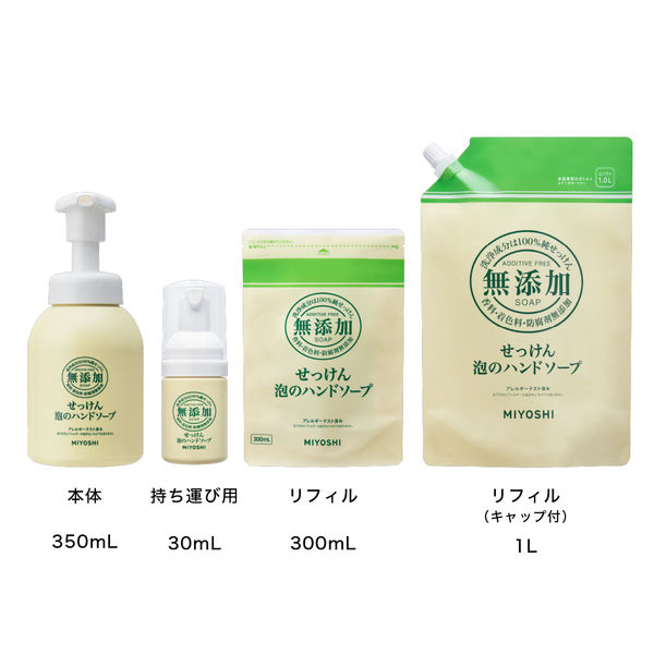 ミヨシ石鹸 無添加せっけん 泡のハンドソープ 250ml 本体 - アスクル