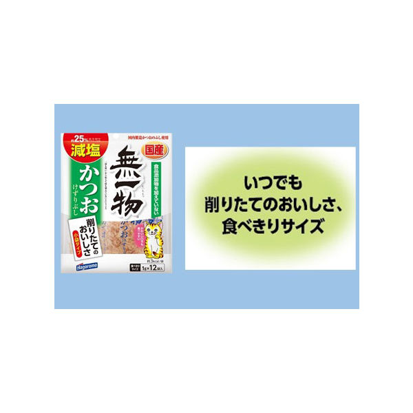 無一物 キャットフード かつおけずりぶし 減塩 国産（1g×12袋） 1袋 はごろもフーズ