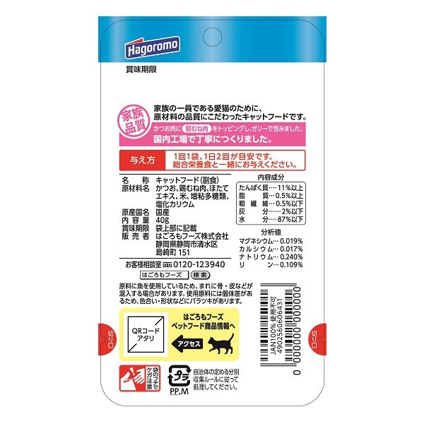 ねこまんま 鶏むね肉入 国産 40g 12袋 キャットフード ウェット