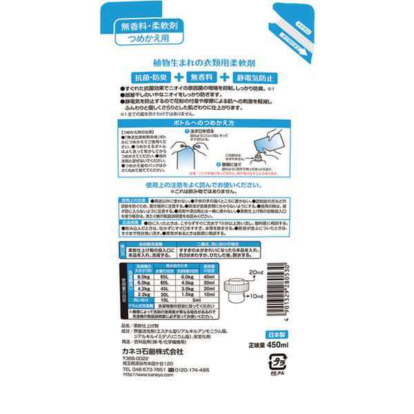 カネヨ石鹸 オファー 柔軟剤 詰め替え用