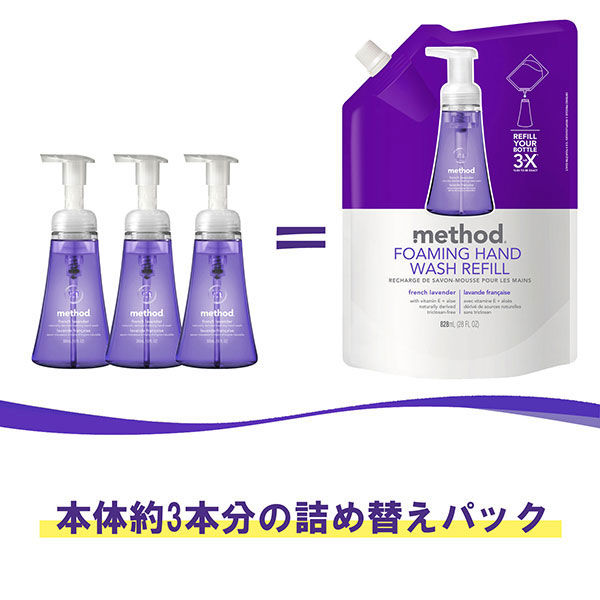 メソッド(method) 泡 ハンドソープ フレンチラベンダーの香り 詰め替え