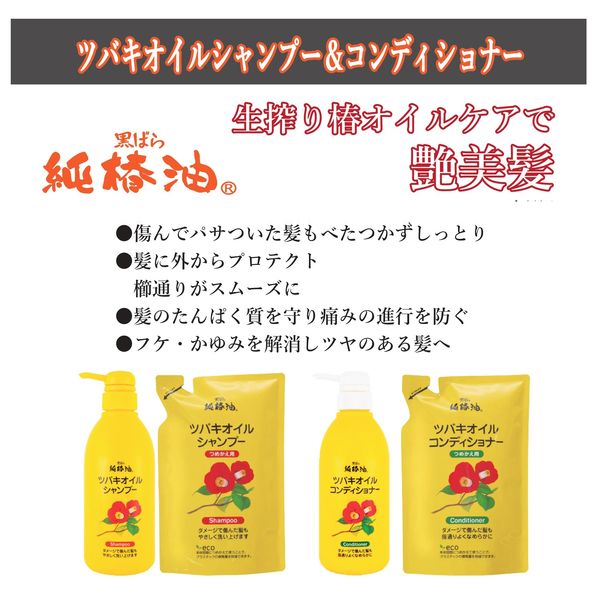 ツバキオイルシャンプー 詰め替え 380mL 2個 黒ばら本舗 - アスクル