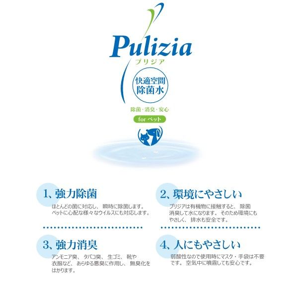 プリジア（Pulizia）快適空間除菌水 Pulizia 付替タイプ 400ml FLF