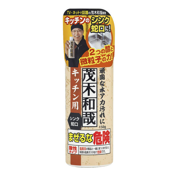 茂木和哉 キッチン用 みがき剤 150g レック - アスクル