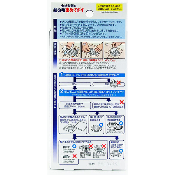 髪の毛集めてポイ お風呂の排水口の髪の毛をキャッチ 8枚 小林製薬