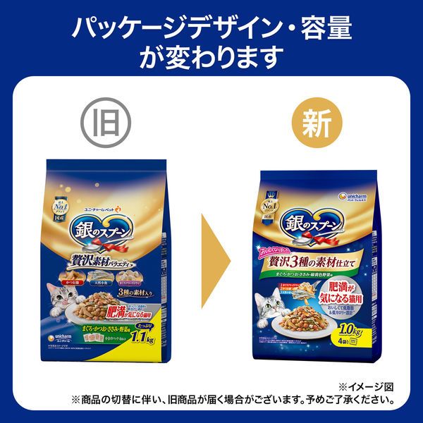 銀のスプーン 贅沢3種の素材仕立て 肥満が気になる猫 まぐろかつお