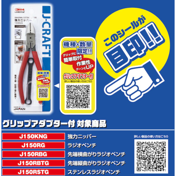 ロブテックス 先端横曲がりラジオペンチ JーCRAFT