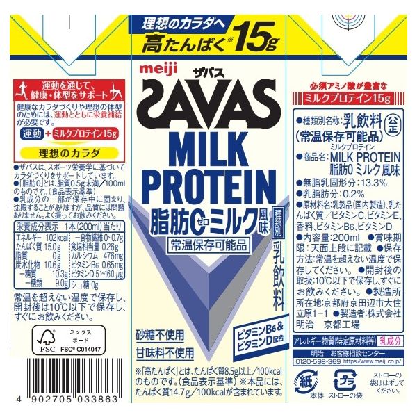 楽天市場】ザバス ミルクプロテイン 脂肪0アーモンド SAVAS 紙