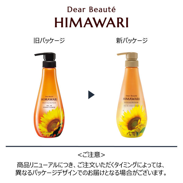 ディアボーテ HIMAWARI コンディショナー(リッチ… - リンス