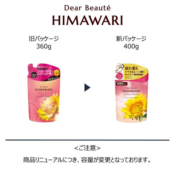 ディアボーテ HIMAWARI（ヒマワリ） オイルインコンディショナー グロス＆リペア スパークリングフローラル 詰め替え 400g 2個