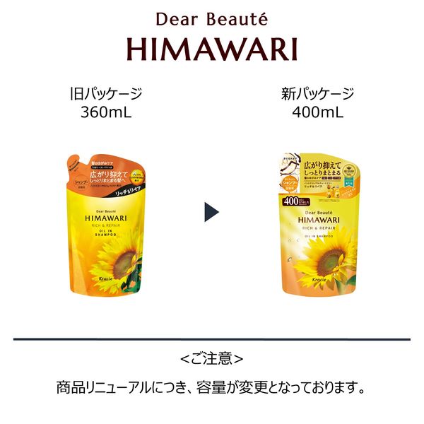 HIMAWARIシャンプー 詰め替え用 400ml - シャンプー