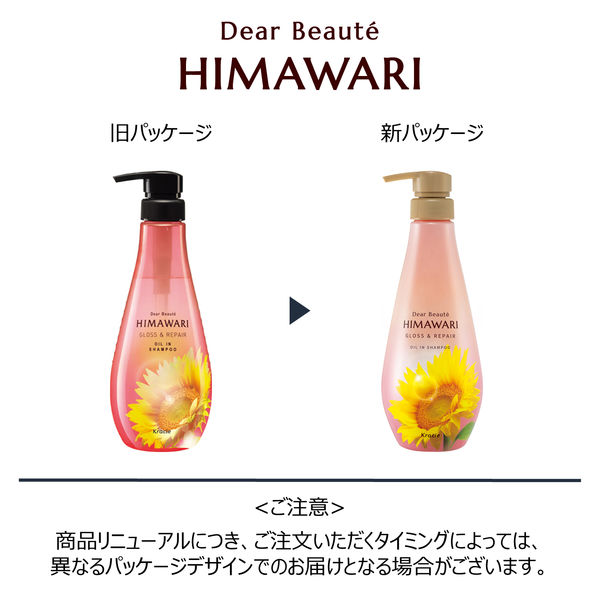 ディアボーテ HIMAWARI（ヒマワリ） オイルインシャンプー グロス