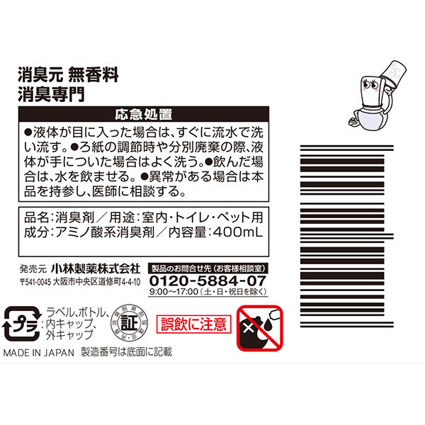 消臭元 無香料 消臭剤 400ml 1セット（3個） 小林製薬 - アスクル