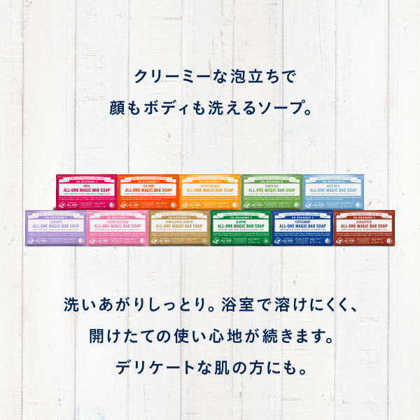ドクターブロナー マジックソープバー（magic soap） 石鹸