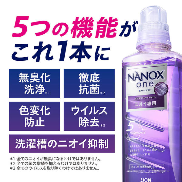 ナノックス ワン（NANOX one）ニオイ専用 本体 380g 1個 洗濯 洗剤 ライオン 【400g→380gへリニューアル】