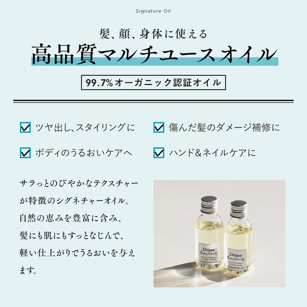 ダイアン ボヌール シグネチャーオイル ブルージャスミン 100ml