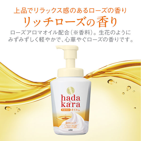 ハダカラ ボディソープ泡で出てくる オイルインタイプ 6本と泡が増えるタイプ3本 hadakara 泡で出てくるオイルインボディソープ リッチローズ