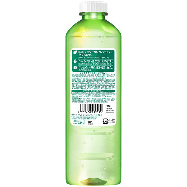 ジョイ JOY ボタニカル レモングラス＆ゼラニウム 詰め替え 440ml 1セット（2個入） 食器用洗剤 P＆G