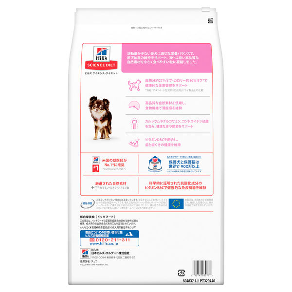 サイエンスダイエット ライト 肥満傾向の成犬用 1歳～6歳 小型犬