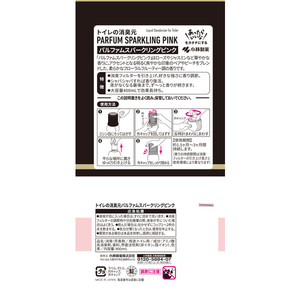 トイレの消臭元 PARFUM SPARKLING PINK（パルファム