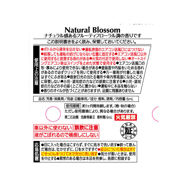 サワデー クルマ専用クリップ ボタニカル ナチュラルブロッサム 6ml 消臭剤 車 芳香剤 小林製薬 - アスクル