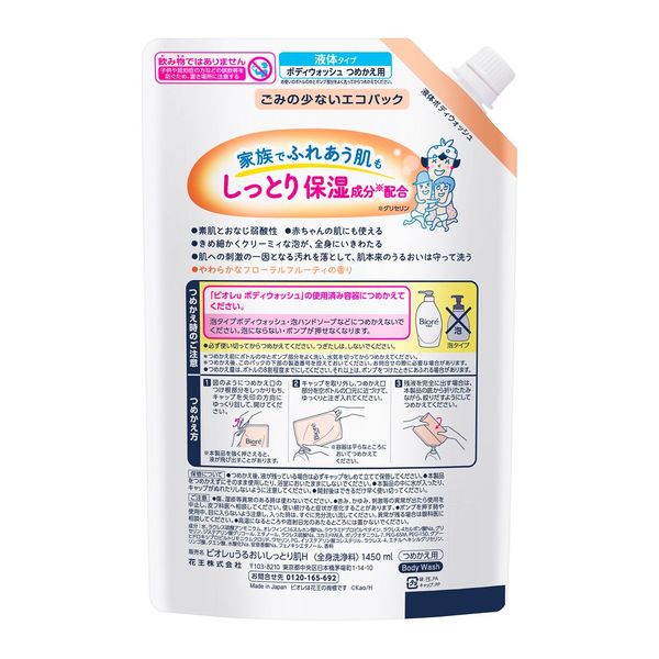 ビオレu ボディソープ しっとり 詰め替え 特大1450ml 2個 花王 液体