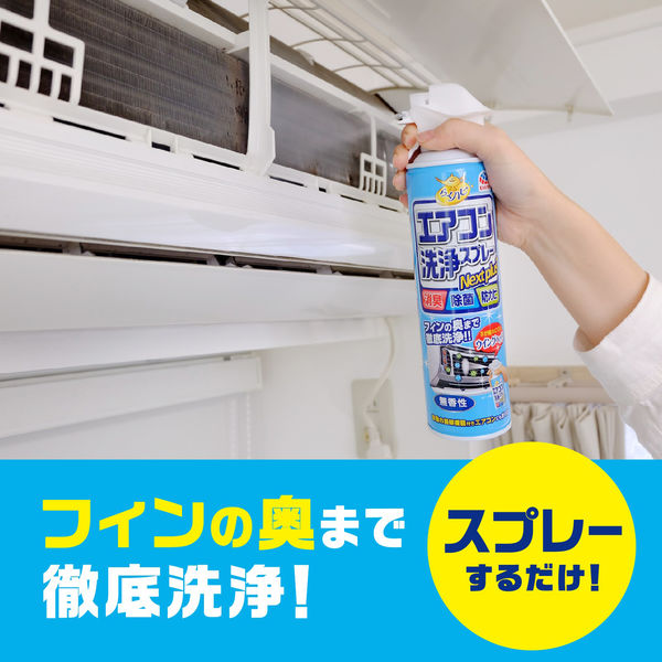 らくハピ エアコン洗浄スプレー Nextplus 無香性 420ml 1セット（2個） アース製薬 - アスクル