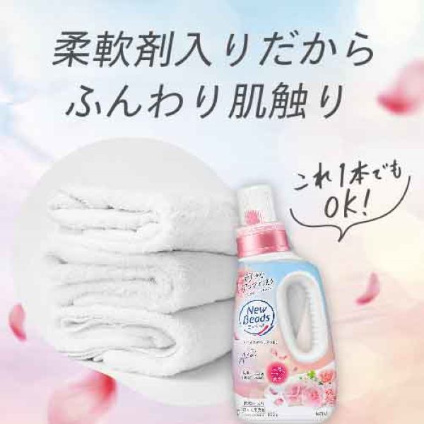 ニュービーズ　超特大2.65kg×8袋　ローズ＆マグノリア　七分咲きローズの香り ニュービーズ ローズ＆マグノリアの香り 本体 690g | 花王