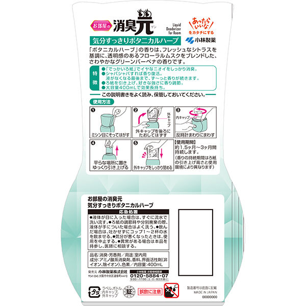 お部屋の消臭元 気分すっきりボタニカルハーブ 消臭芳香剤 部屋用 400ml 1セット（3個） 小林製薬 - アスクル