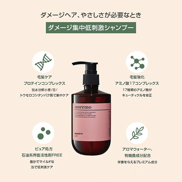 シャンプー moremo 楽天市場】【1~3個】MOREMO REPAIR SHAMPOO R 300ml【正規品