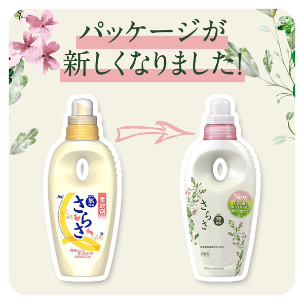 さらさ 柔軟剤 本体 600mL 1セット（2個入） P&G - アスクル
