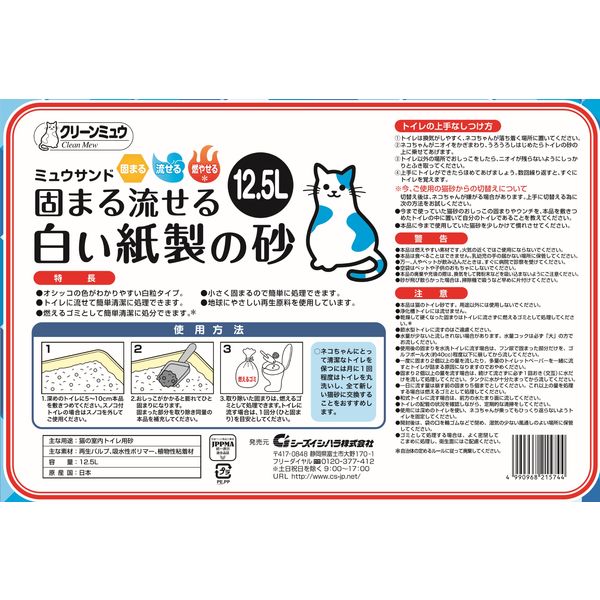 クリーンミュウ 猫砂 固まる流せる白い紙製の砂 大容量 12.5L 4袋 シーズイシハラ アスクル