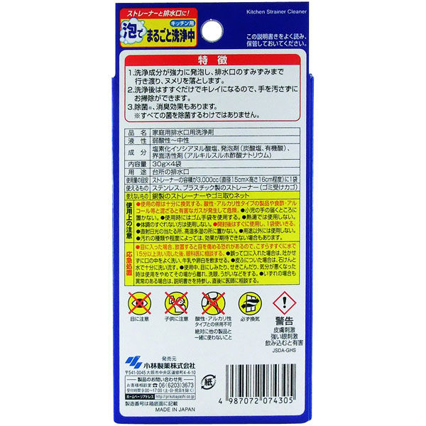 泡でまるごと洗浄中 キッチンのストレーナー排水口クリーナー 4包 小林製薬