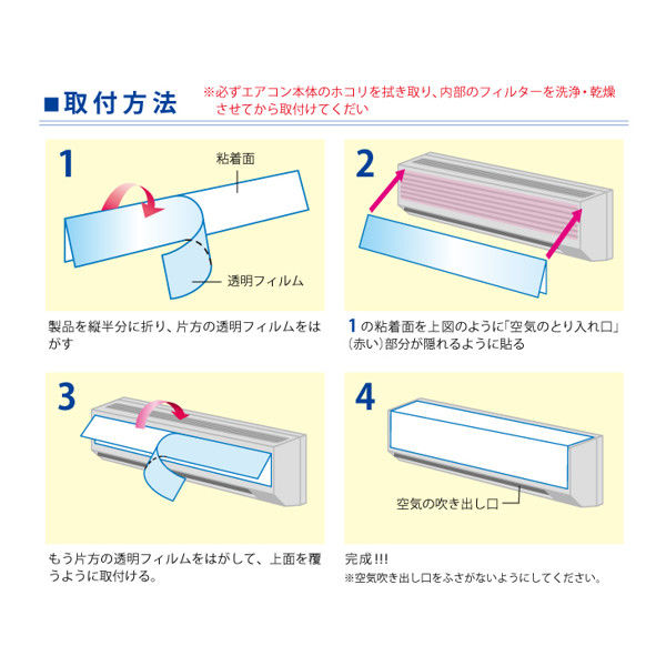 パッと貼るだけホコリとりフィルター エアコン用 1個（2枚入） 東洋