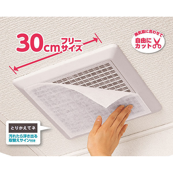 フィルたん パッと貼るだけ ホコリとりフィルター 換気扇用 30cm 3枚入 1セット（1個×2）東洋アルミエコープロダクツ - アスクル