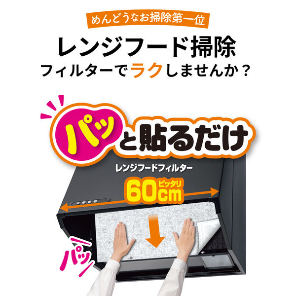フィルたん パッと貼るだけ レンジフードフィルター 厚手 深型用 フィルたん パッと貼るだけ レンジフードフィルター 厚手 深型用