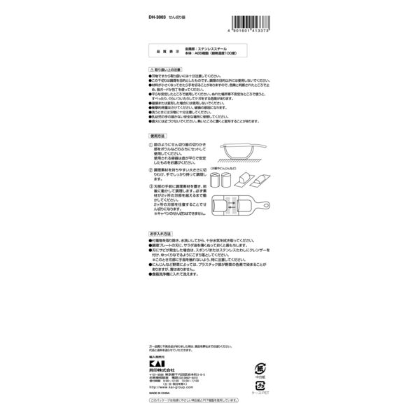 セレクト100 せん切り器 スライサー 貝印 KAI DH3003