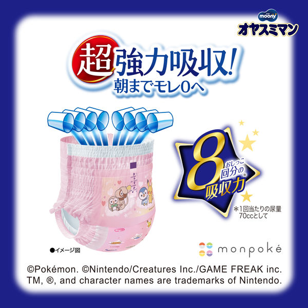 オヤスミマン ビッグ以上 女の子用 女の子 7袋 マミーポコ 夜用パンツ