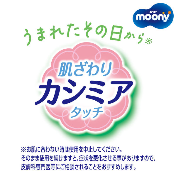 ムーニー おしりふき やわらか素材 詰め替え 1パック（76枚入×8個