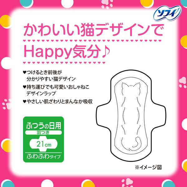 ナプキン 生理用品 羽つき ふつうの日 センターイン ふわふわ