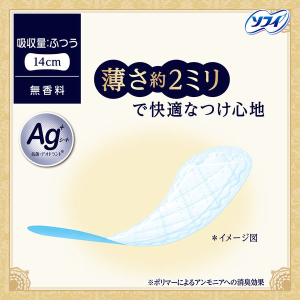 パンティライナー 無香料 羽なし14cm ソフィ Kiyora（キヨラ）贅沢吸収