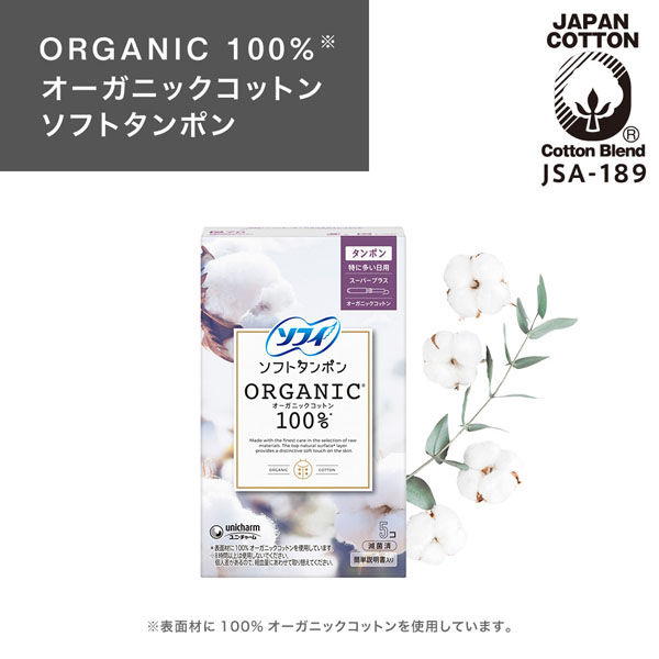 タンポン 特に多い日用 ソフィソフト タンポンオーガニック