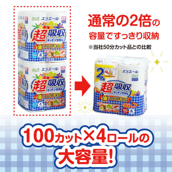 キッチンペーパー エリエール超吸収キッチンタオル100カット 1セット