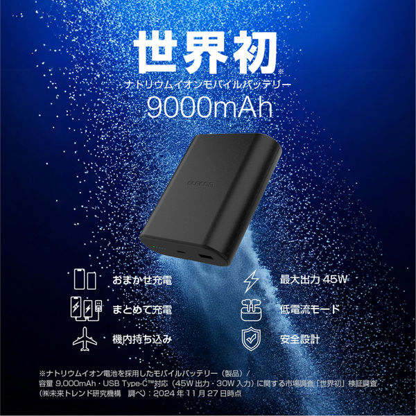 モバイルバッテリー 9000mAh PD 最大45W ナトリウムイオン電池