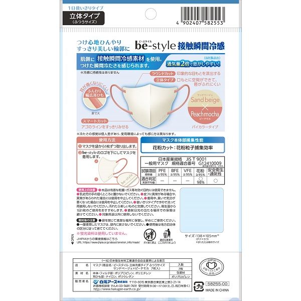 RURU様1枚白 ビースタイル 立体冷感タイプふつうサイズサンドベージュ