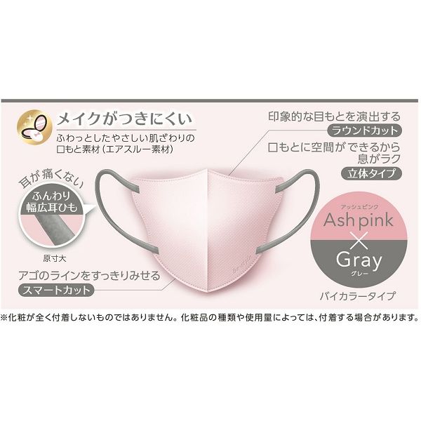 白元アース ビースタイル 立体タイプ ふつうサイズ アッシュ