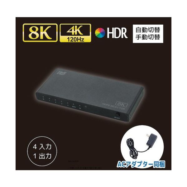 ラトックシステム RATOC 8K60Hz/4K120Hz対応 4入力1出力 HDMI切替器 RS