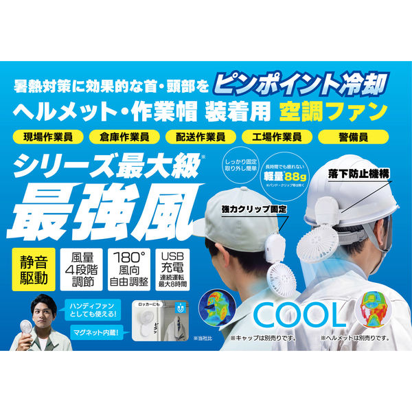 大作商事 マイファンプラス ヘルメット装着キット(モバイルバッテリー