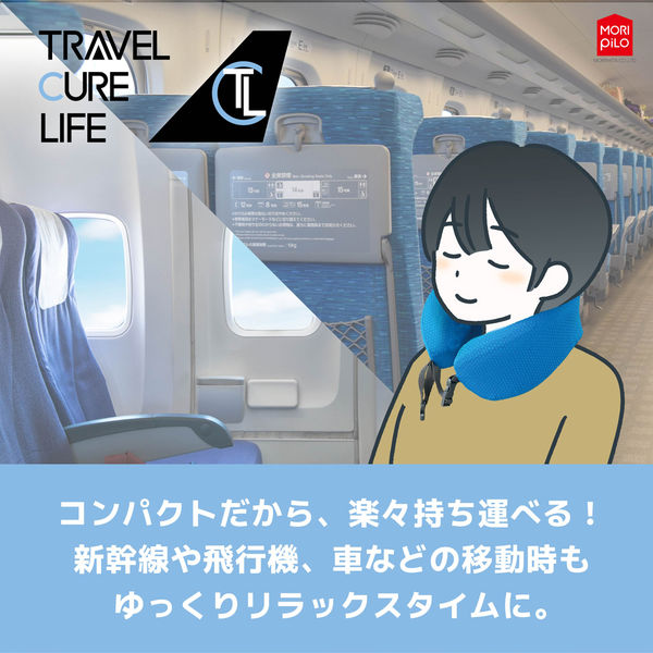 MORIPiLO ネックピロー 飛行機 枕 (たためる 低反発 ) 快適グッズ 軽量